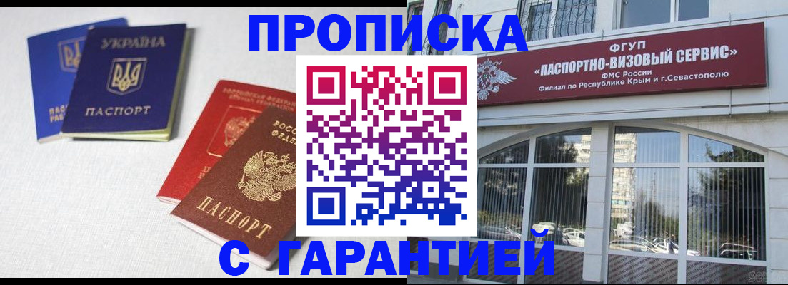 временная прописка в Воткинске